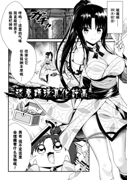 Page 2 of [Denji houniki］玩具化驱魔师计划(2D Comic Magazine Shokushu Beya Seigi no Heroine Nikugoku Ryoujoku de Mesu Ochi Acme Vol. 2) [Chinese] [機手汉化] [Digital]