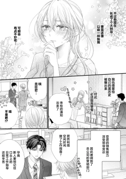 Page 13 of naishonisuru kara amae sasete冷淡的年下狗狗臣君只对我强势 1