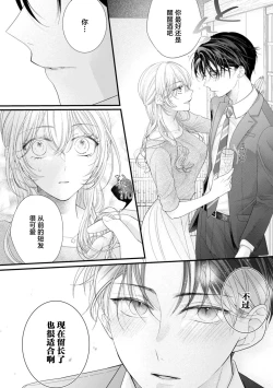 Page 18 of naishonisuru kara amae sasete冷淡的年下狗狗臣君只对我强势 1