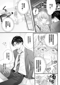 Page 21 of naishonisuru kara amae sasete冷淡的年下狗狗臣君只对我强势 1