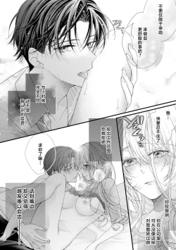 Page 4 of naishonisuru kara amae sasete冷淡的年下狗狗臣君只对我强势 1