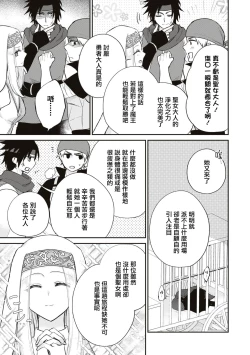 Page 10 of Okizari ni sa reta〈ura〉seijo| 被人遗弃的〈里〉圣女