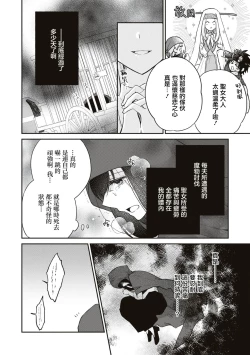 Page 11 of Okizari ni sa reta〈ura〉seijo| 被人遗弃的〈里〉圣女