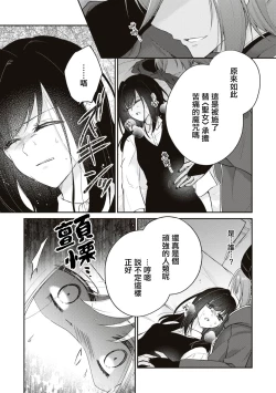 Page 14 of Okizari ni sa reta〈ura〉seijo| 被人遗弃的〈里〉圣女