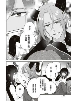 Page 15 of Okizari ni sa reta〈ura〉seijo| 被人遗弃的〈里〉圣女