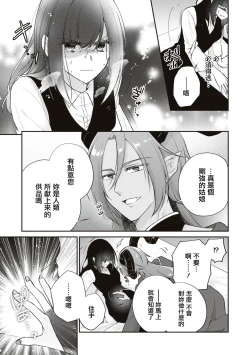 Page 16 of Okizari ni sa reta〈ura〉seijo| 被人遗弃的〈里〉圣女