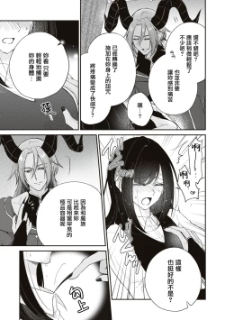 Page 18 of Okizari ni sa reta〈ura〉seijo| 被人遗弃的〈里〉圣女