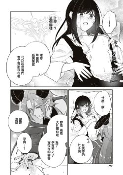 Page 19 of Okizari ni sa reta〈ura〉seijo| 被人遗弃的〈里〉圣女
