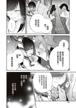 Page 25 of Okizari ni sa reta〈ura〉seijo| 被人遗弃的〈里〉圣女