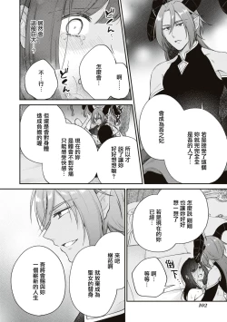 Page 29 of Okizari ni sa reta〈ura〉seijo| 被人遗弃的〈里〉圣女