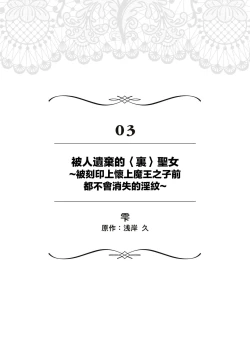 Page 2 of Okizari ni sa reta〈ura〉seijo| 被人遗弃的〈里〉圣女