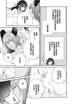 Page 34 of Okizari ni sa reta〈ura〉seijo| 被人遗弃的〈里〉圣女