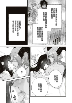 Page 36 of Okizari ni sa reta〈ura〉seijo| 被人遗弃的〈里〉圣女