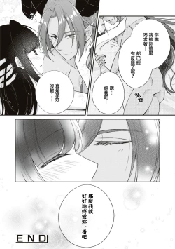 Page 37 of Okizari ni sa reta〈ura〉seijo| 被人遗弃的〈里〉圣女