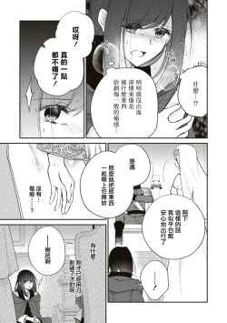 Page 6 of Okizari ni sa reta〈ura〉seijo| 被人遗弃的〈里〉圣女