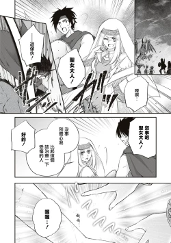Page 9 of Okizari ni sa reta〈ura〉seijo| 被人遗弃的〈里〉圣女