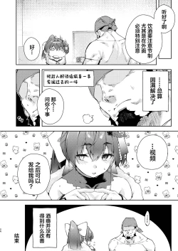 Page 24 of Marine Senchou no Yopparai Archive