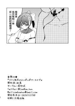 Page 26 of Marine Senchou no Yopparai Archive