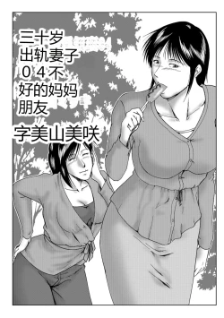 Page 51 of Misoji Uwakiduma 01