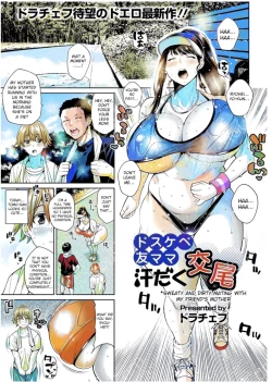 Page 1 of Dosukebe Tomo Mama Asedaku Koubi