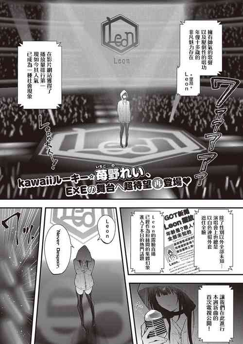 [Ichigono Rei] Cool Voice wa Kimi no Tame (COMIC ExE 45) [Chinese] [白杨汉化组] [Digital]