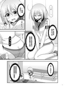 Page 24 of Nozokare Roshutsu Shoujo