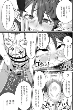 Page 16 of Dorei Choukyou Inma