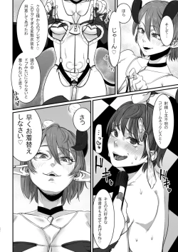 Page 5 of Dorei Choukyou Inma