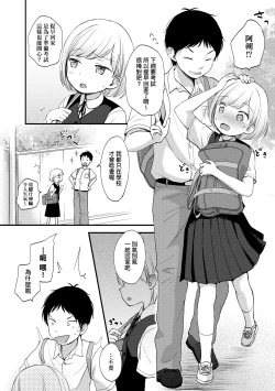 Page 11 of Kokoro ga Yomeru Kare to, Ecchi na Mousou o Suru Kanojo.
