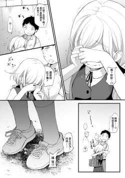 Page 13 of Kokoro ga Yomeru Kare to, Ecchi na Mousou o Suru Kanojo.