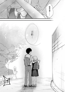 Page 14 of Kokoro ga Yomeru Kare to, Ecchi na Mousou o Suru Kanojo.