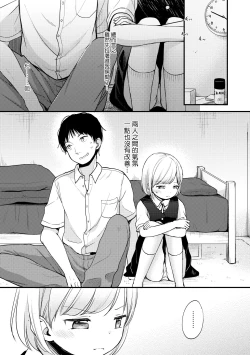 Page 15 of Kokoro ga Yomeru Kare to, Ecchi na Mousou o Suru Kanojo.