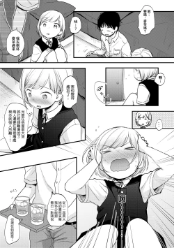 Page 16 of Kokoro ga Yomeru Kare to, Ecchi na Mousou o Suru Kanojo.