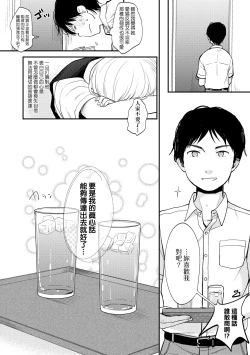 Page 17 of Kokoro ga Yomeru Kare to, Ecchi na Mousou o Suru Kanojo.