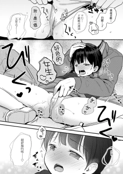 Page 51 of Kokoro ga Yomeru Kare to, Ecchi na Mousou o Suru Kanojo.