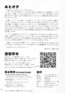 Page 31 of Nonomi Massakari