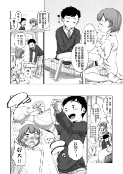 Page 183 of Hatsuiku Collection