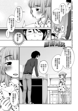 Page 204 of Hatsuiku Collection