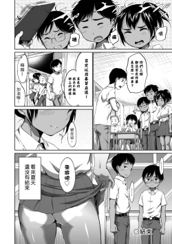 Page 93 of Hatsuiku Collection