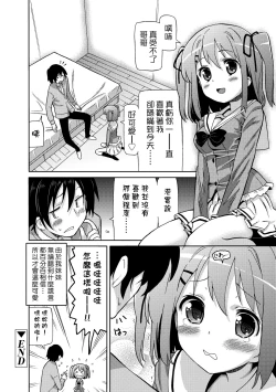 Page 103 of Chou JC Imouto