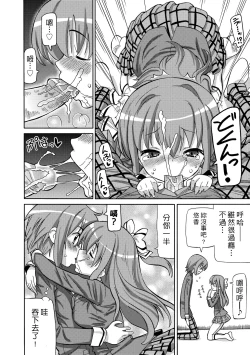 Page 111 of Chou JC Imouto