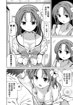 Page 121 of Chou JC Imouto
