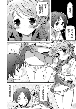 Page 137 of Chou JC Imouto