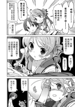 Page 139 of Chou JC Imouto