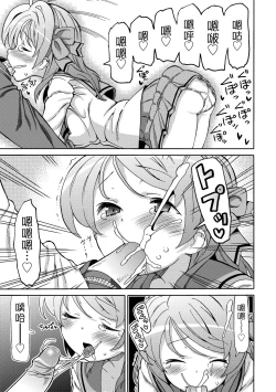 Page 142 of Chou JC Imouto