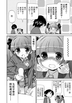 Page 155 of Chou JC Imouto