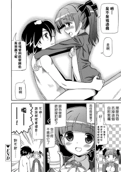 Page 169 of Chou JC Imouto