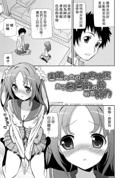 Page 170 of Chou JC Imouto