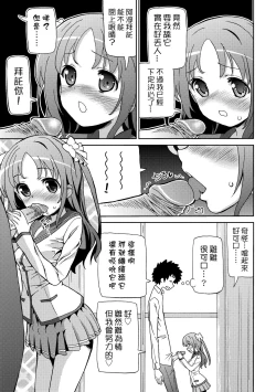 Page 174 of Chou JC Imouto