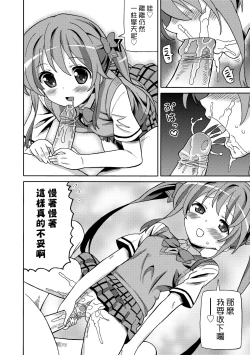 Page 189 of Chou JC Imouto
